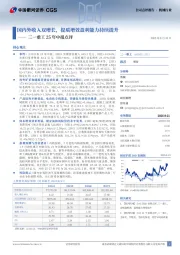 三一重工25年中报点评：国内外收入双增长，提质增效盈利能力持续提升