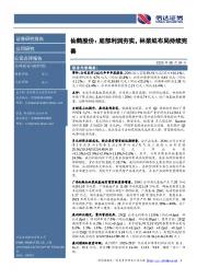 仙鹤股份：底部利润夯实，林浆纸布局持续完善