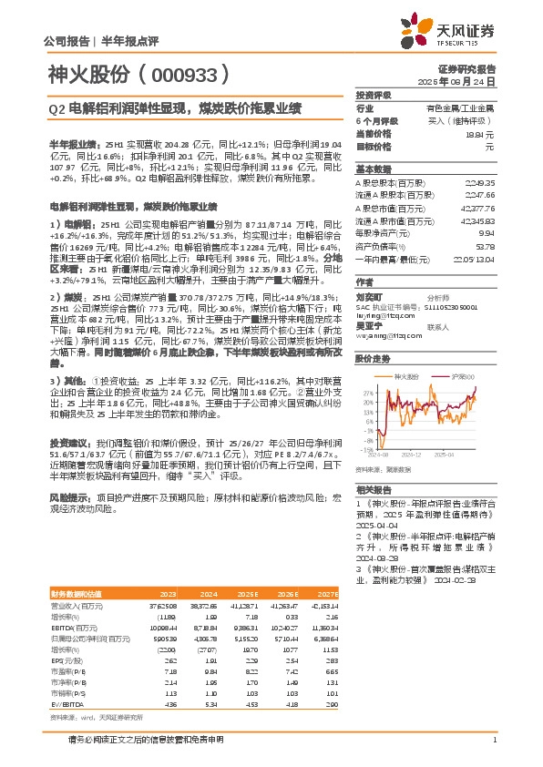 Q2电解铝利润弹性显现，煤炭跌价拖累业绩