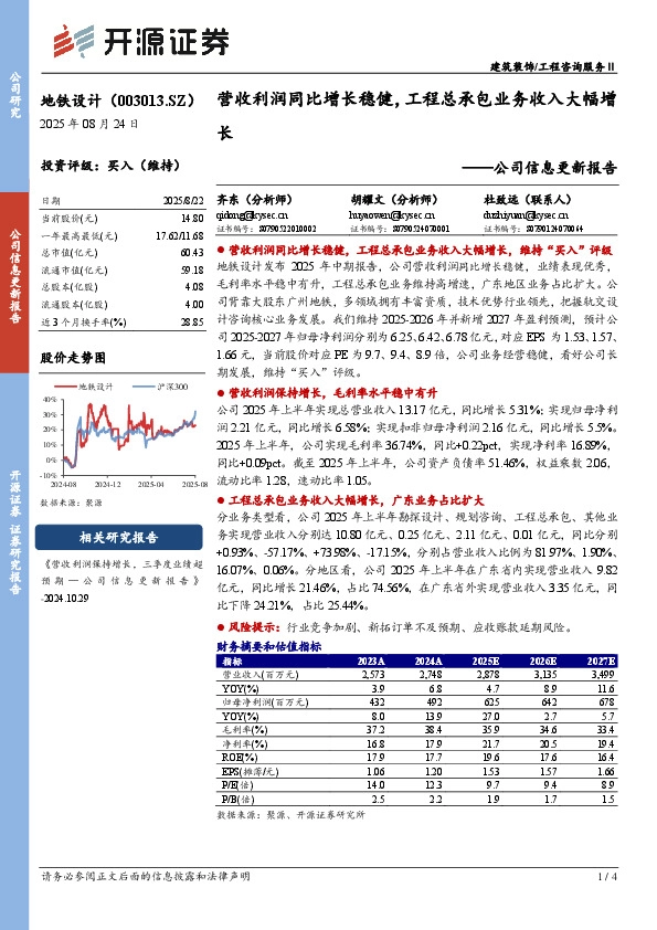 公司信息更新报告：营收利润同比增长稳健，工程总承包业务收入大幅增长