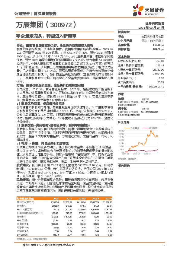 零食量贩龙头，转型迈入新篇章