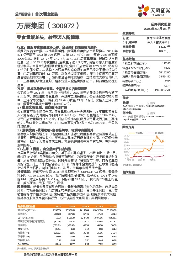 零食量贩龙头，转型迈入新篇章