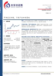 市场需求回暖，下游产品加快落地