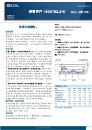 业绩平稳增长