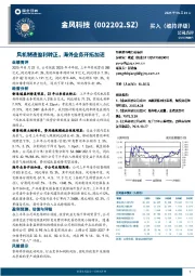 风机制造盈利转正，海外业务开拓加速