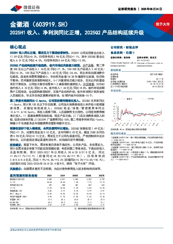 2025H1收入、净利润同比正增，2025Q2产品结构延续升级