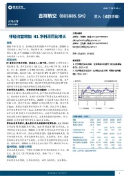 非经收益增加,H1净利润同比增长