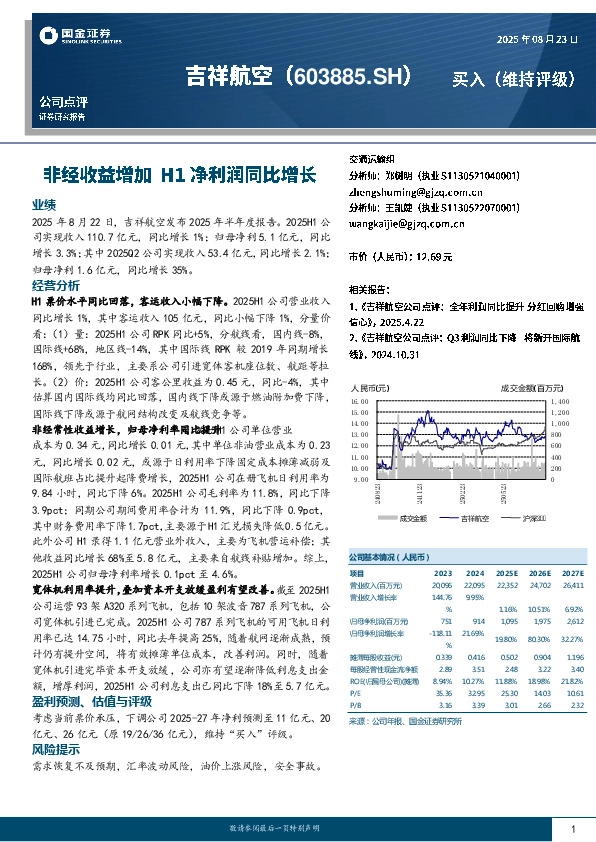 非经收益增加，H1净利润同比增长