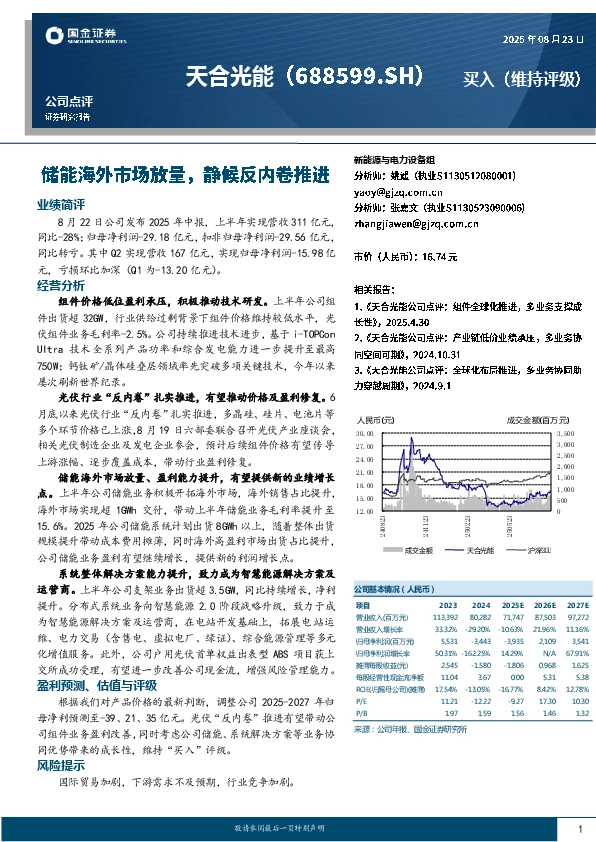 储能海外市场放量，静候反内卷推进