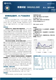 提效降费显著减亏，BC产品加速渗透