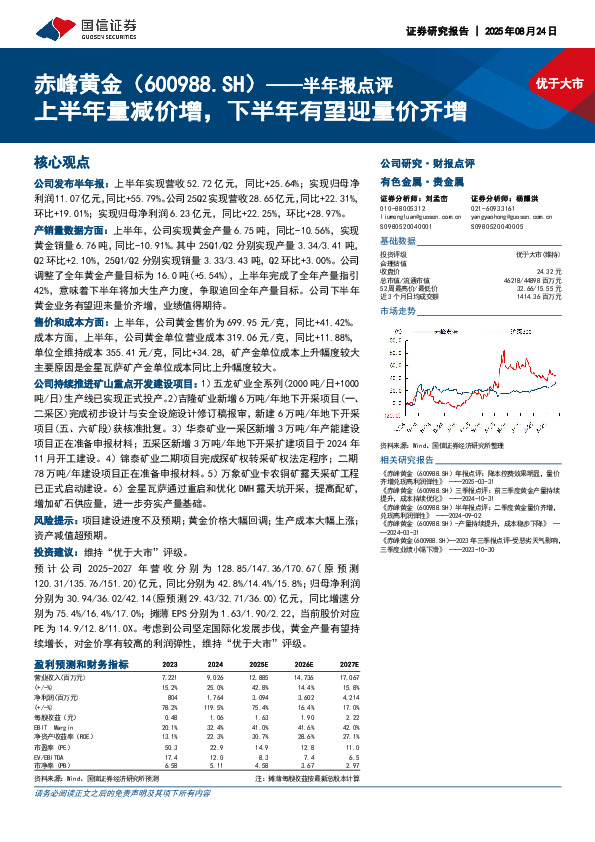 半年报点评：上半年量减价增，下半年有望迎量价齐增