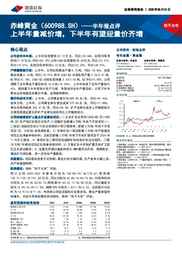 半年报点评：上半年量减价增，下半年有望迎量价齐增