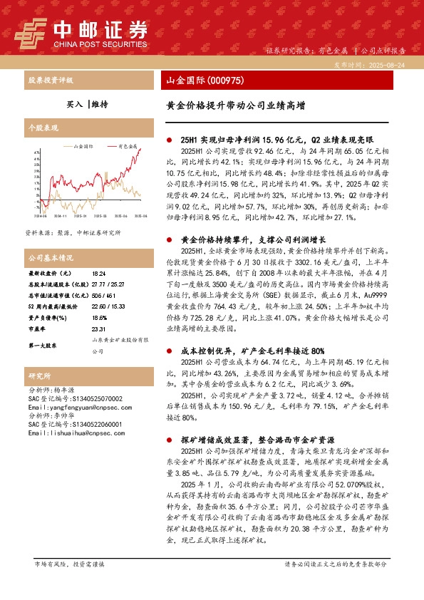 黄金价格提升带动公司业绩高增
