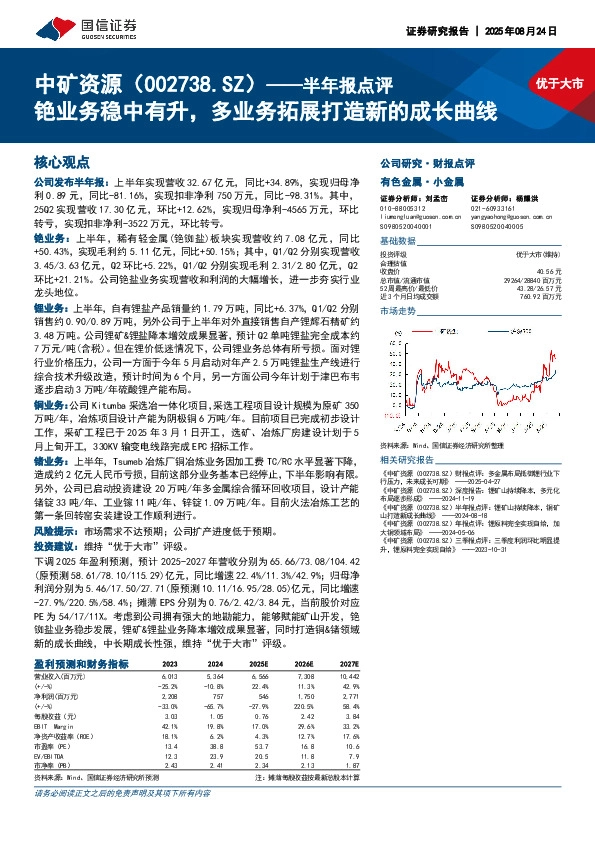 半年报点评：铯业务稳中有升，多业务拓展打造新的成长曲线