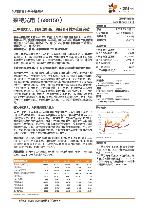 二季度收入、利润创新高，期待RH材料实现突破