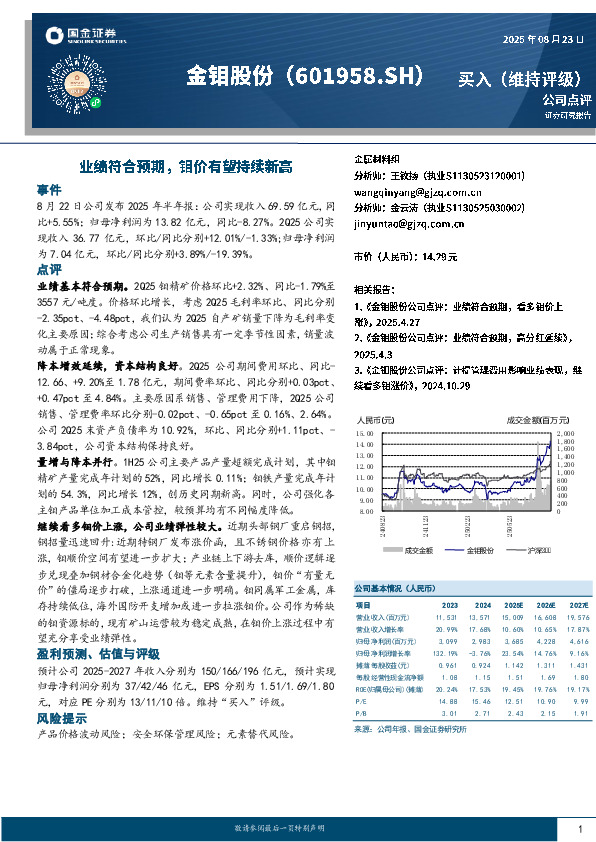 公司点评：业绩符合预期，钼价有望持续新高
