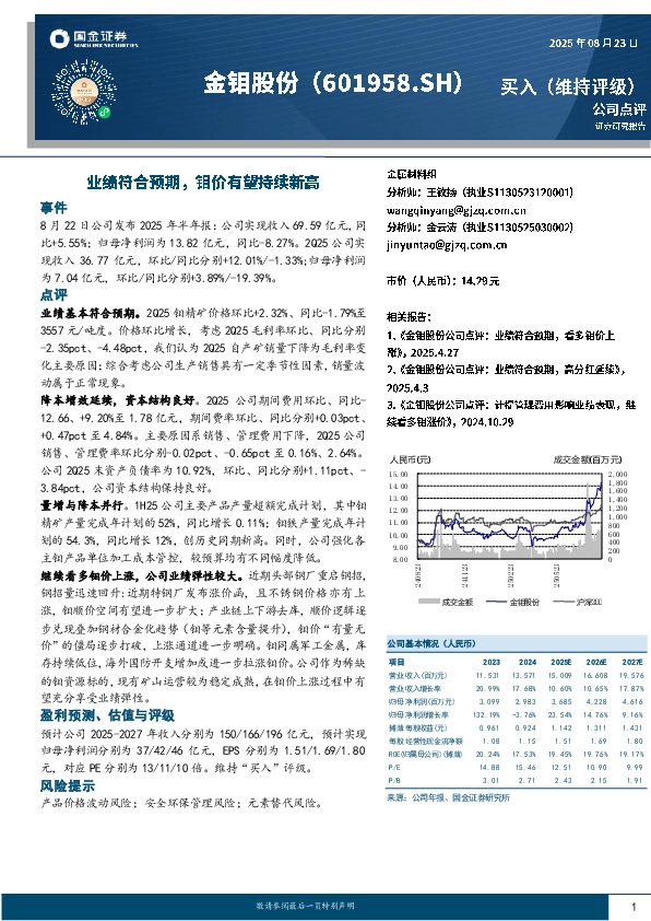 公司点评：业绩符合预期，钼价有望持续新高