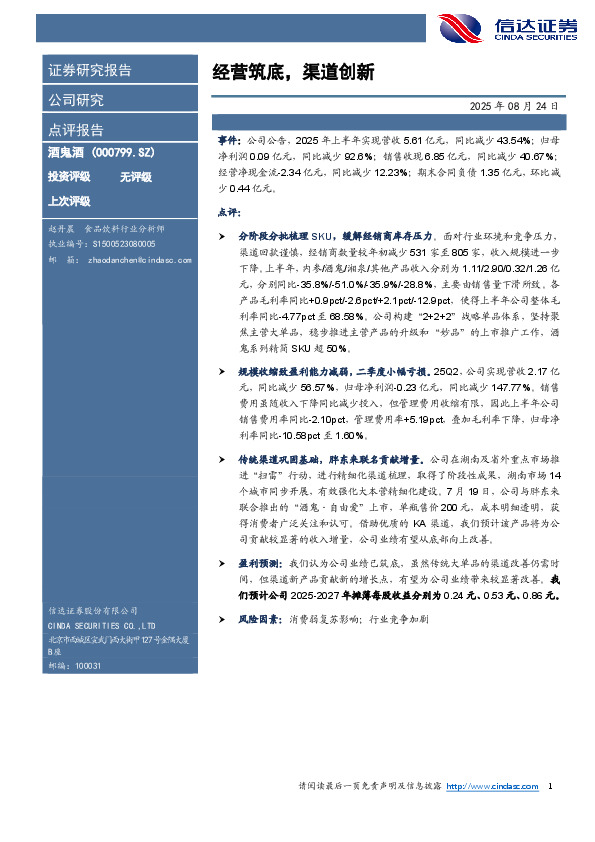 经营筑底，渠道创新