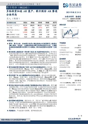 多轮投资加速AR量产,歌尔股份AR赛道全面布局
