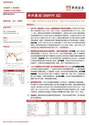 25H1营收增长凸显经营韧性，静待外部扰动因素逐步消退