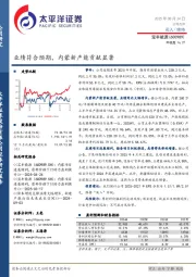 业绩符合预期，内蒙新产能贡献显著