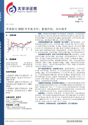 常熟银行2025年中报点评：量稳价韧，分红提升