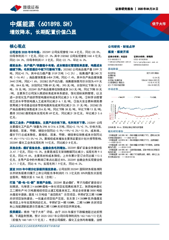 增效降本，长期配置价值凸显