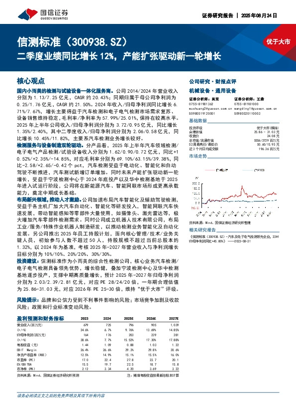 二季度业绩同比增长12%，产能扩张驱动新一轮增长