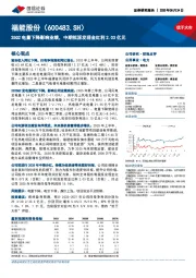 25Q2电量下降影响业绩，中期拟派发现金红利2.03亿元