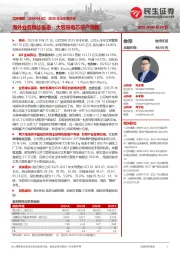 2025年半年报点评:海外业务稳步推进,大容量电芯量产领跑