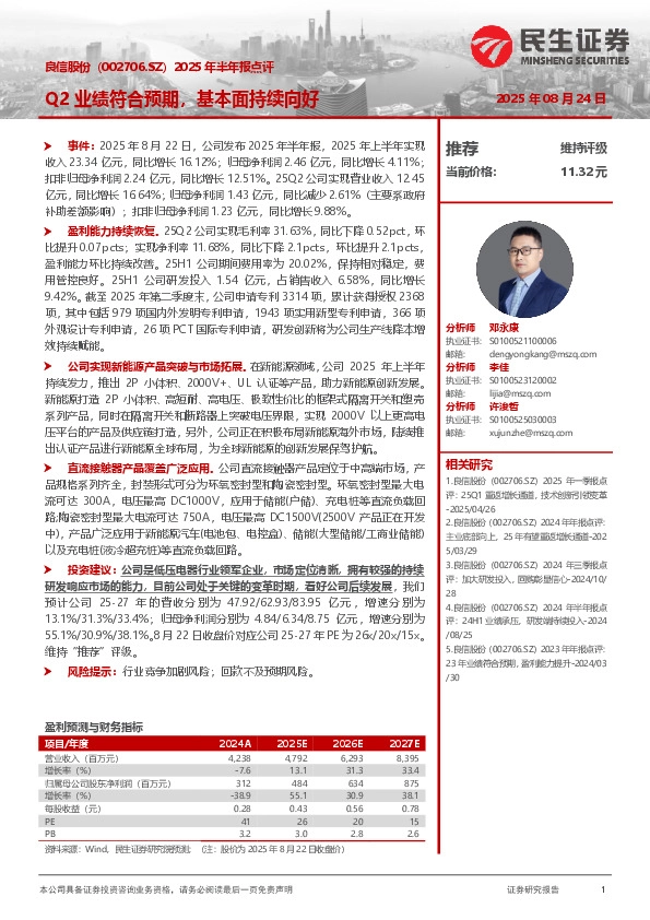 2025年半年报点评：Q2业绩符合预期，基本面持续向好