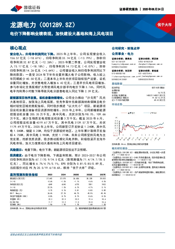 电价下降影响业绩表现，加快建设大基地和海上风电项目