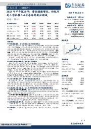 2025年半年报点评:营收稳健增长,积极布局人形机器人&半导体等新兴领域