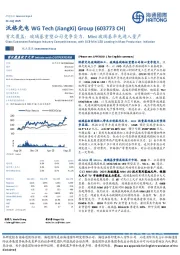 首次覆盖：玻璃基重塑公司竞争实力，Mini玻璃基率先进入量产