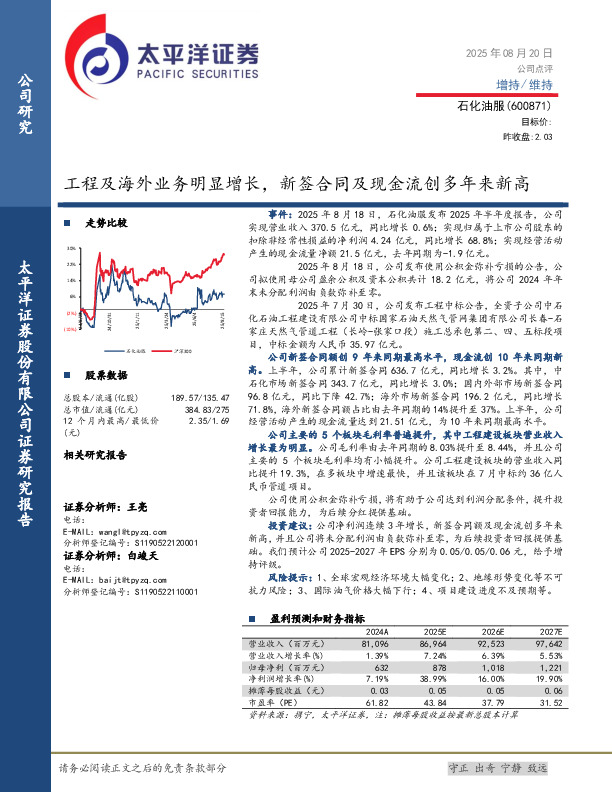 工程及海外业务明显增长，新签合同及现金流创多年来新高