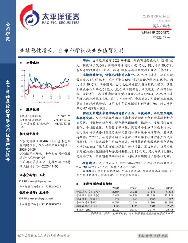 业绩稳健增长，生命科学板块业务值得期待