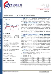 业绩稳健增长，生命科学板块业务值得期待