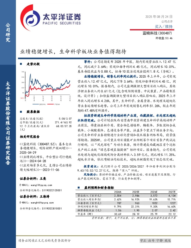 业绩稳健增长，生命科学板块业务值得期待