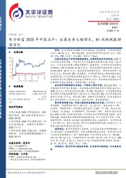 东方财富2025年中报点评：证券业务大幅增长，AI战略赋能持续深化