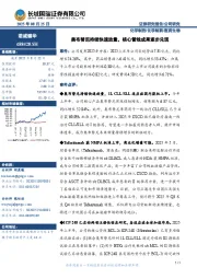奥布替尼持续快速放量，核心管线成果逐步兑现