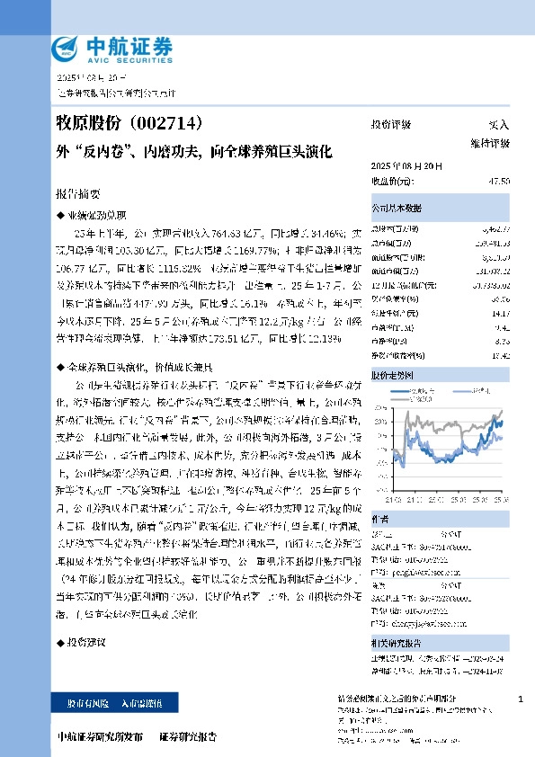 外“反内卷”、内磨功夫，向全球养殖巨头演化