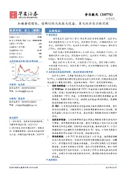 业绩持续增长，创新引领光伏激光设备，非光伏布局不断突破
