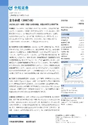 2025H1点评：轻稀土价格上行增厚利润，机器人组件打开成长空间