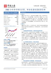 25Q2扣非净利增长显著，断金戒毒胶囊数据亮眼