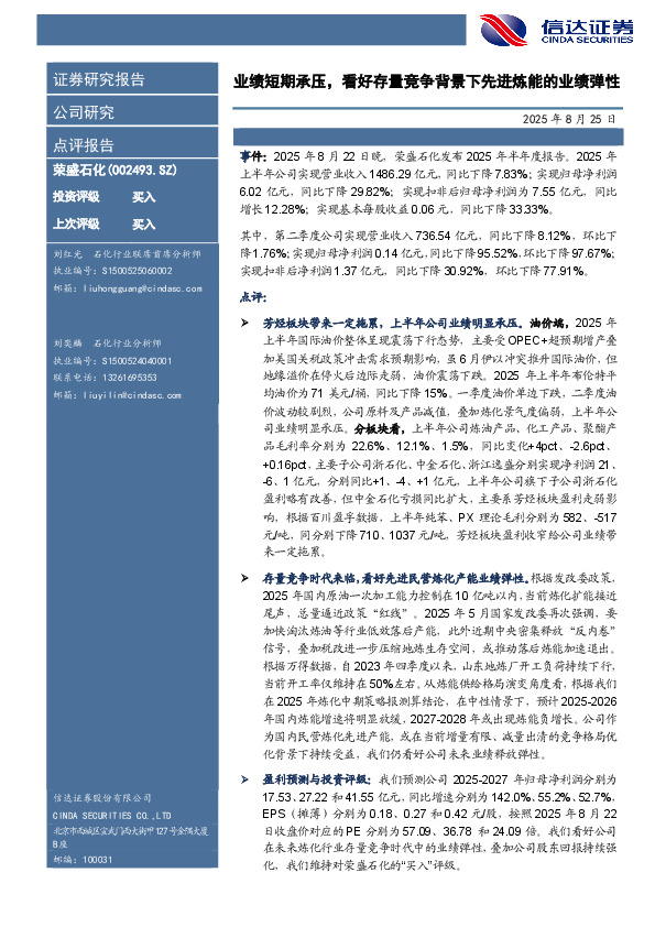 业绩短期承压，看好存量竞争背景下先进炼能的业绩弹性