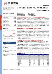 公司信息更新报告：产品结构升级、渠道逆势扩张，品牌势能持续向上