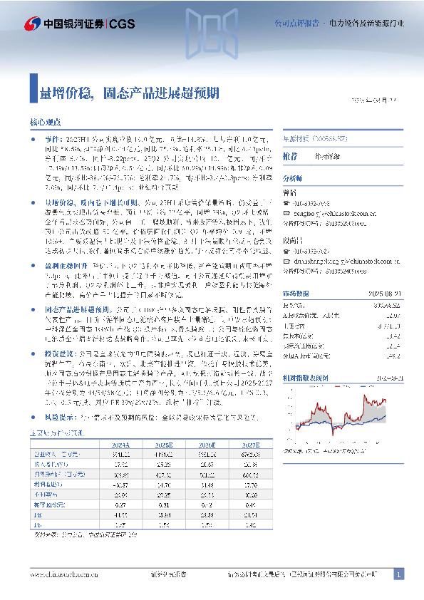 量增价稳，固态产品进展超预期