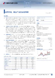 量增价稳，固态产品进展超预期