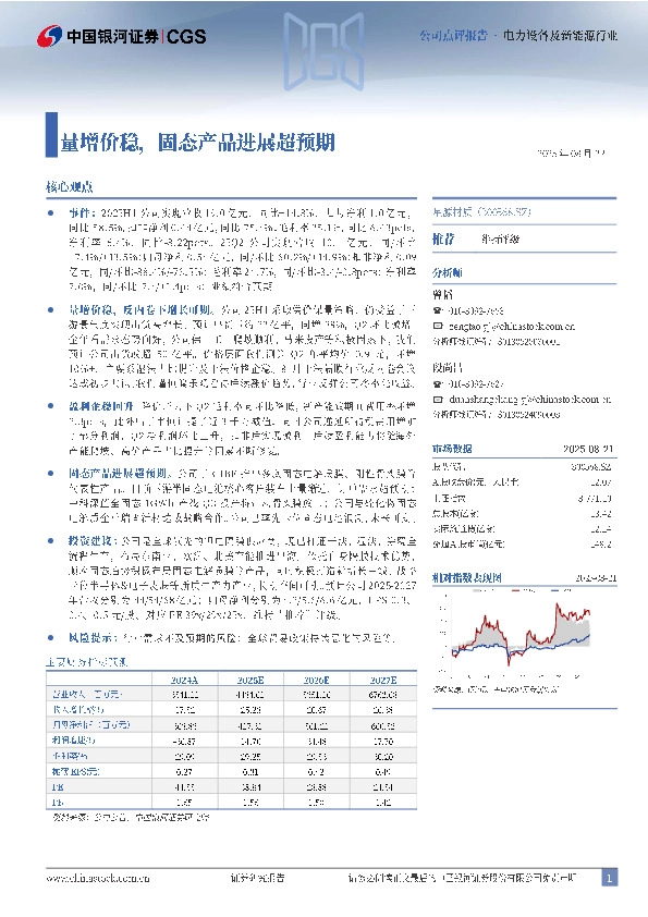 量增价稳，固态产品进展超预期
