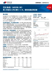 第二季度收入同比增长13.5%，提效拓量成果显著